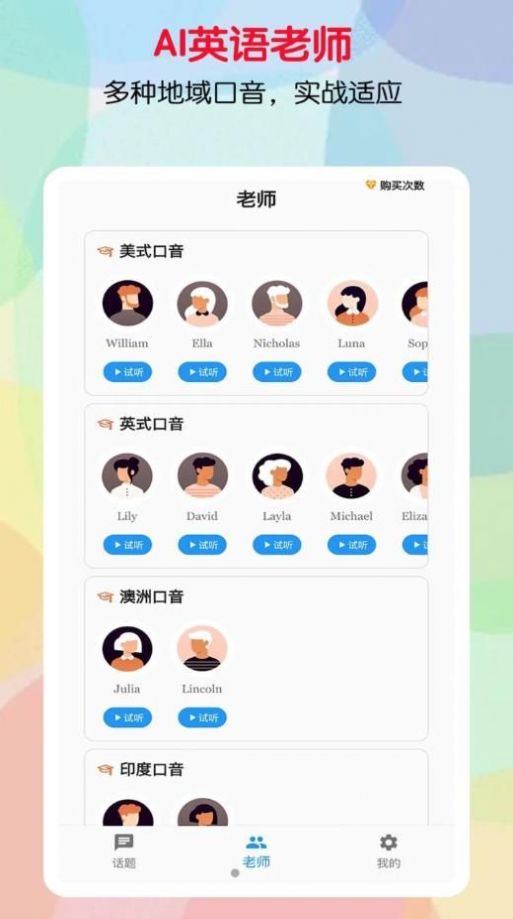 口语帮app