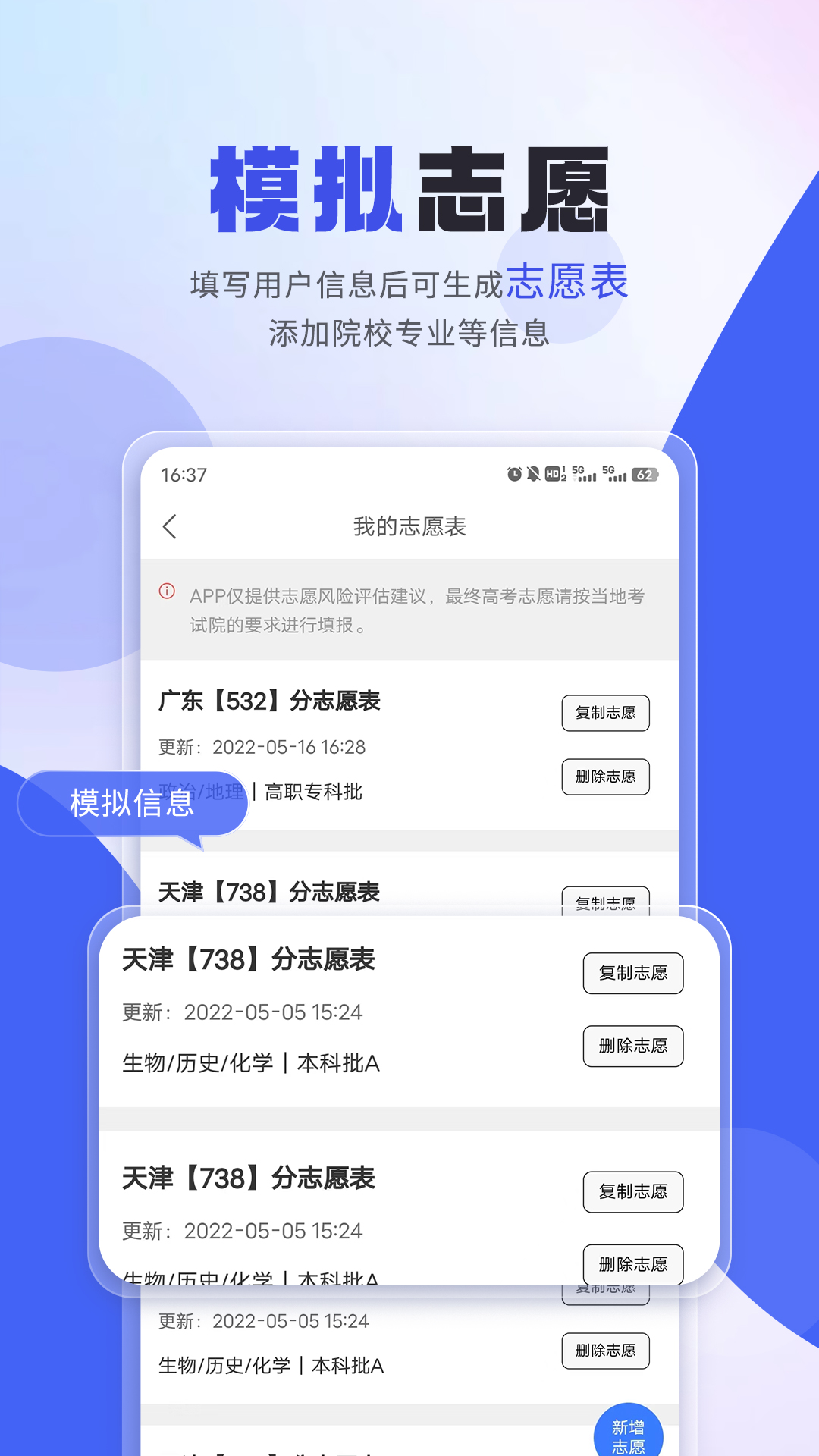 上大学高考志愿填报app