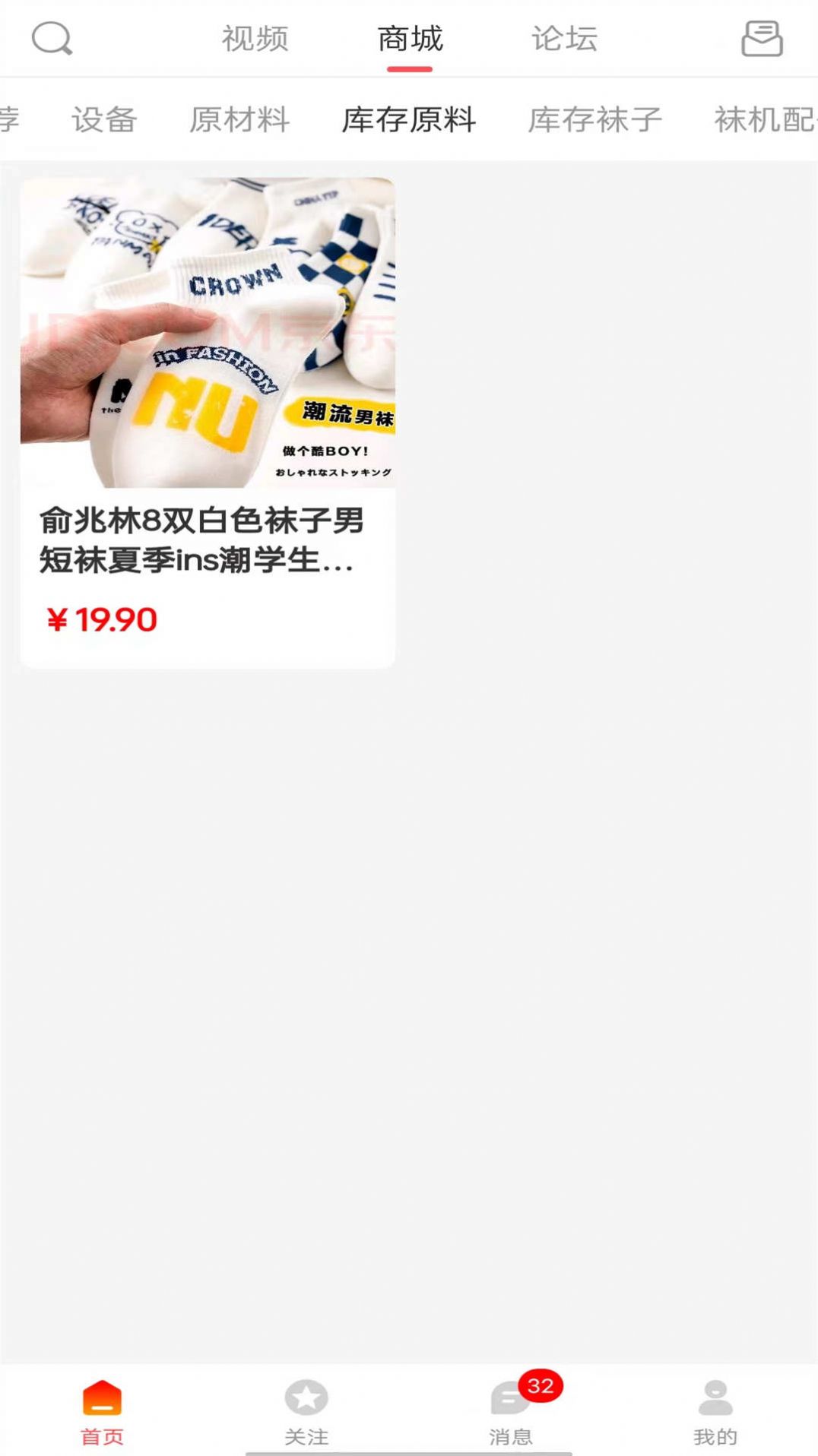 袜才之家app