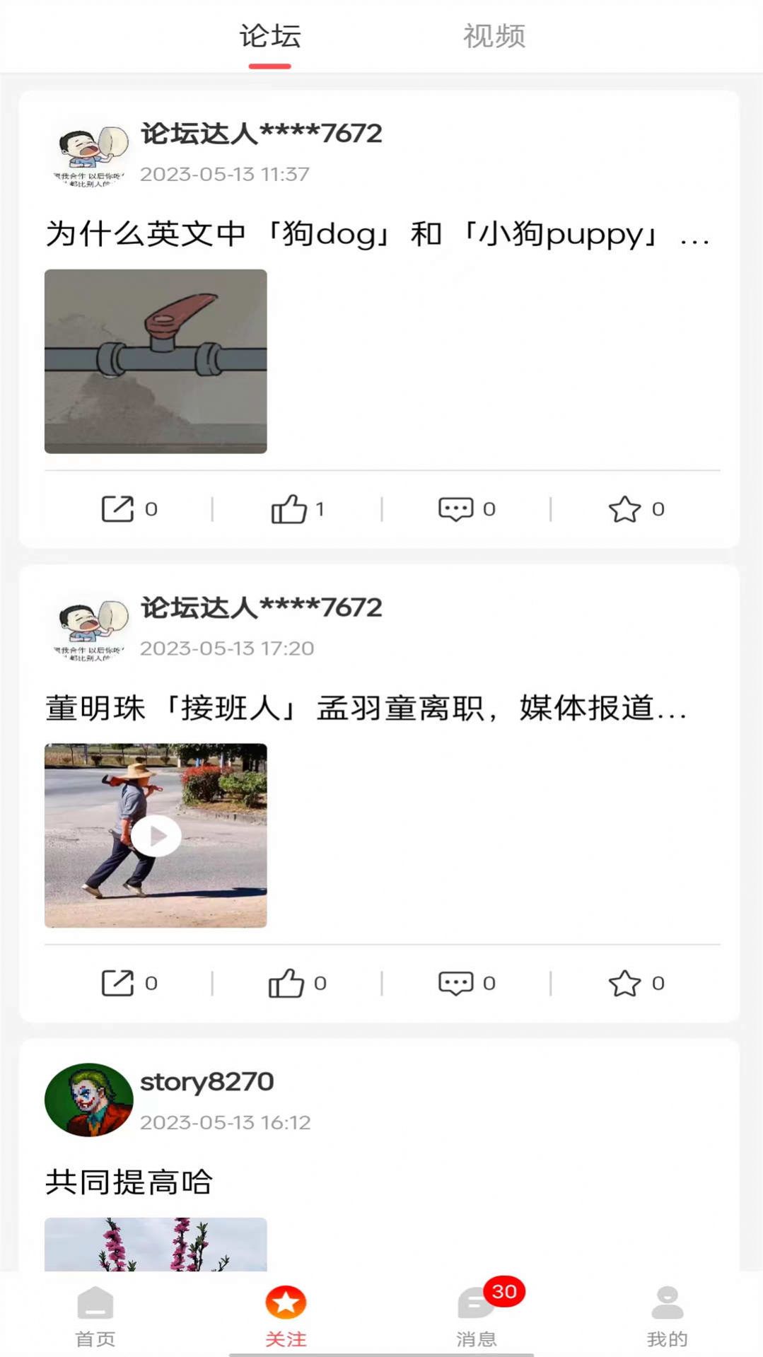 袜才之家app