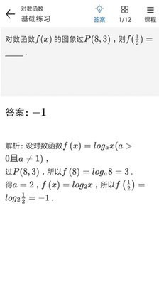 学高数学app