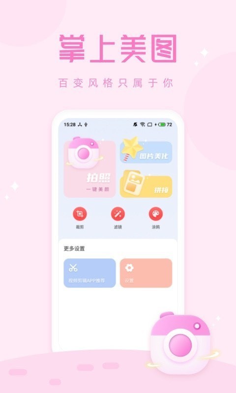 拍照大咖app