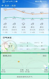 鼎鼎天气app