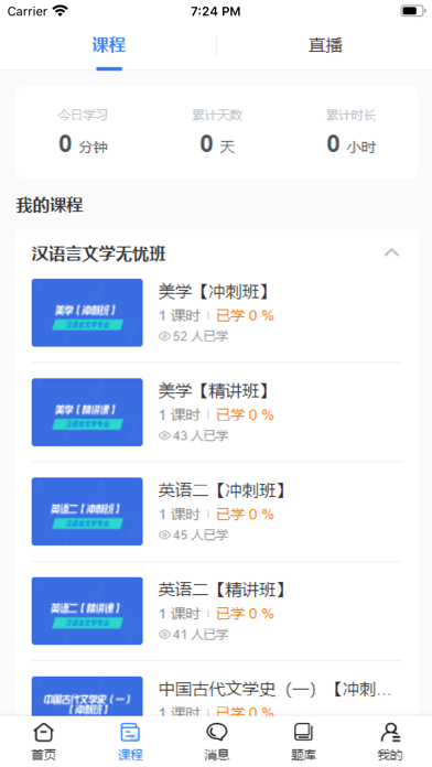 职引力教育app
