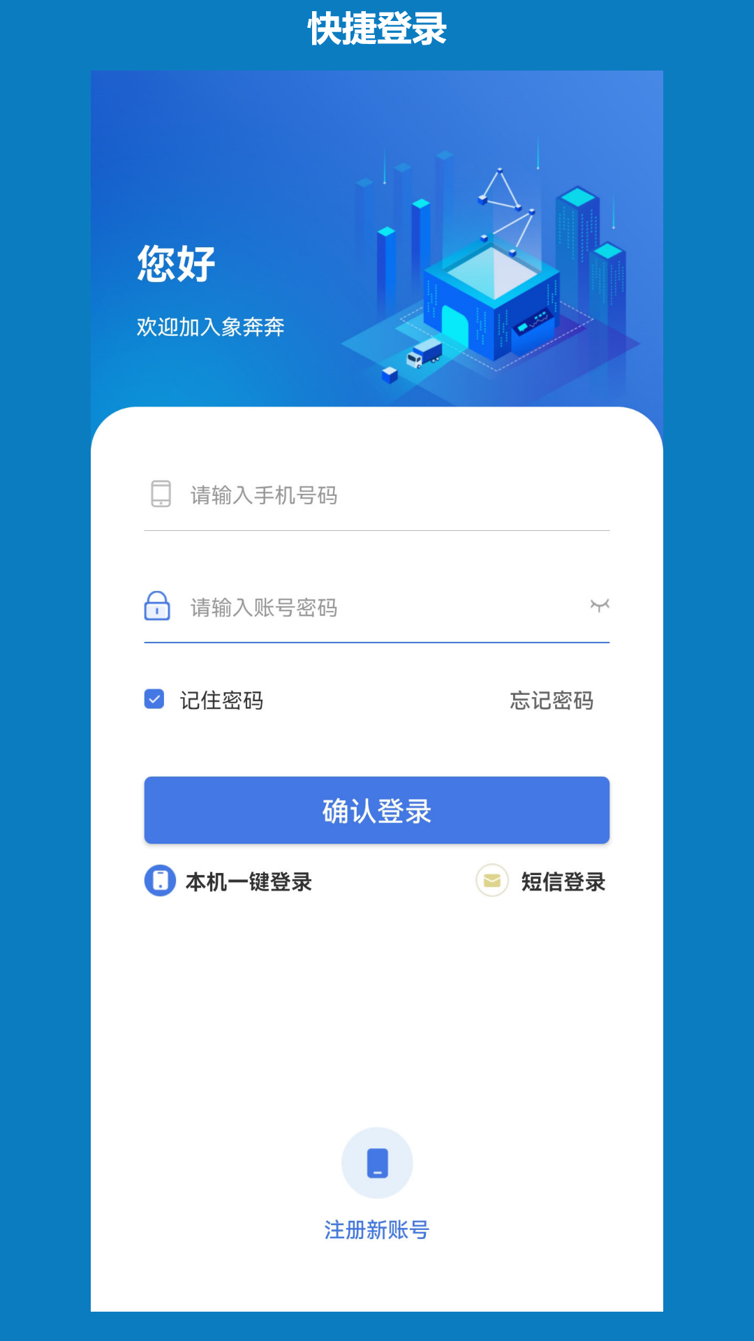 象奔奔司机版app