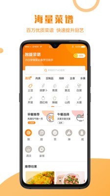 智能菜谱app