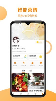 智能菜谱app