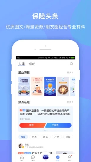 平安创保网app 平安创保网app