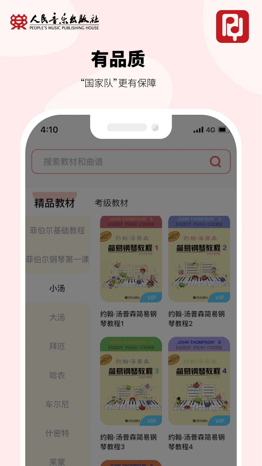 人音学琴练琴版app