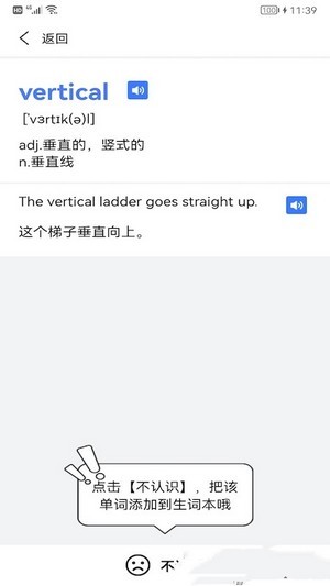 考研英语酱app