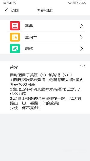 考研英语酱app