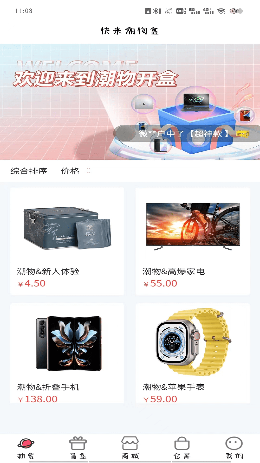 快来潮物盒升级版app