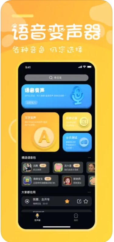 男女生开黑语音变音器app