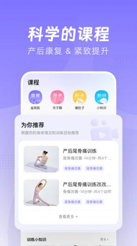 凯格尔Go健康app