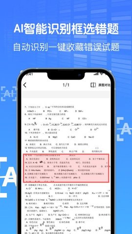 AI作业试卷助手app