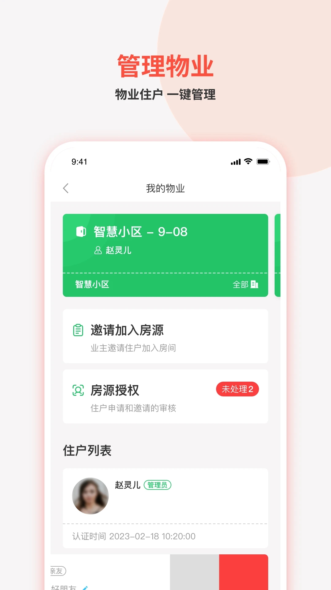 真智慧正式版app