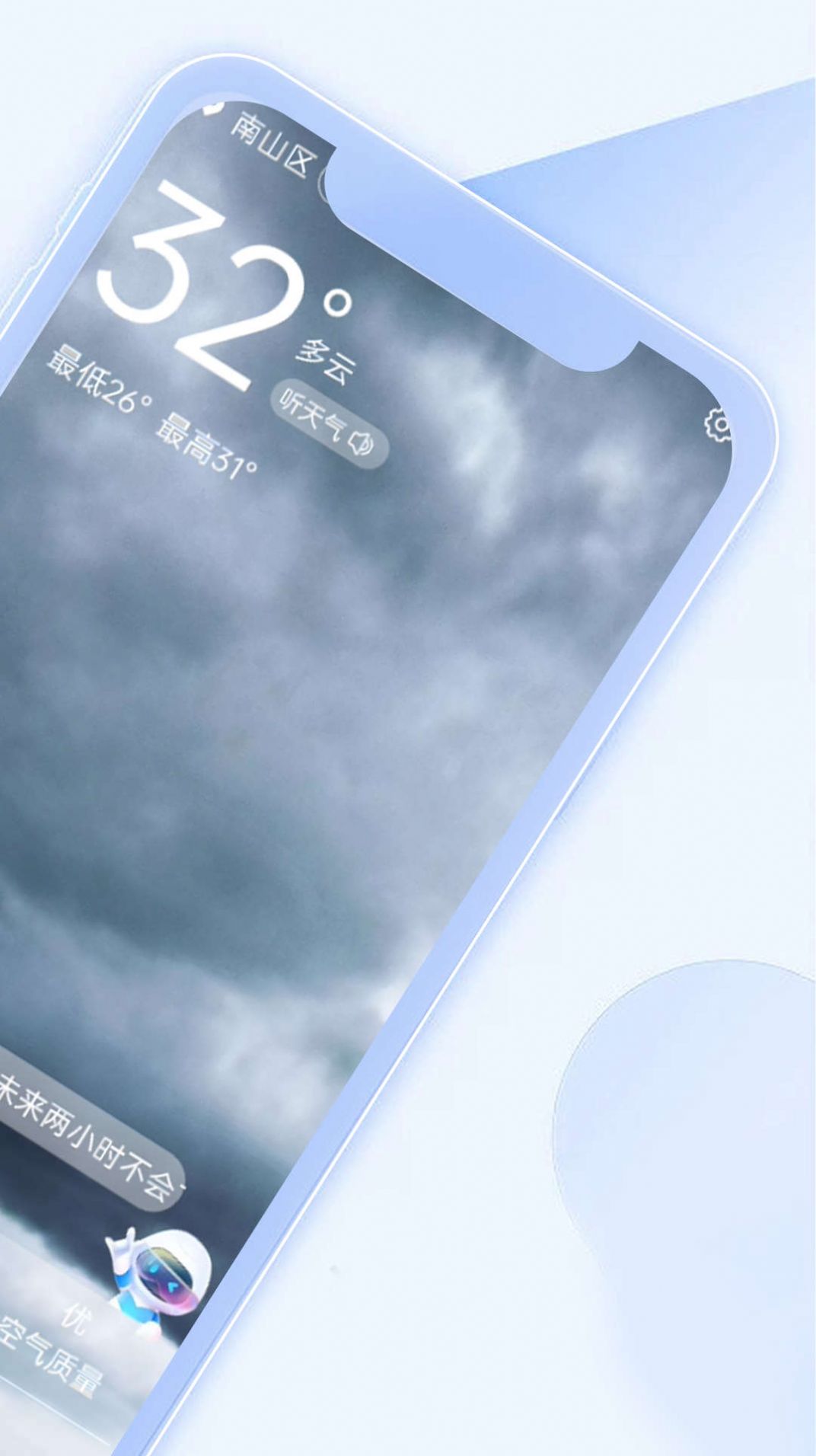 狻狻天气早知道app