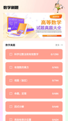数学手册app
