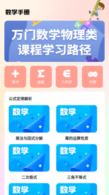 数学手册app
