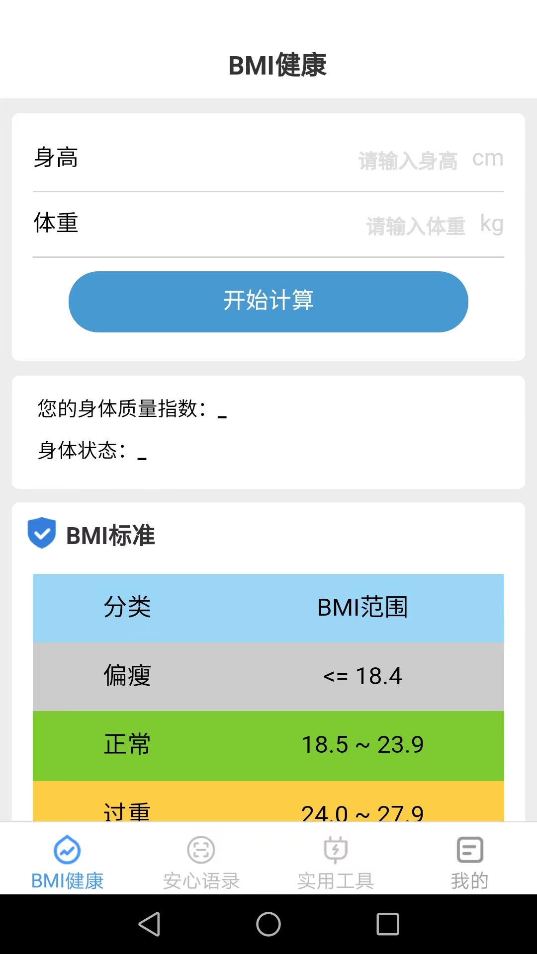 安心手机宝app