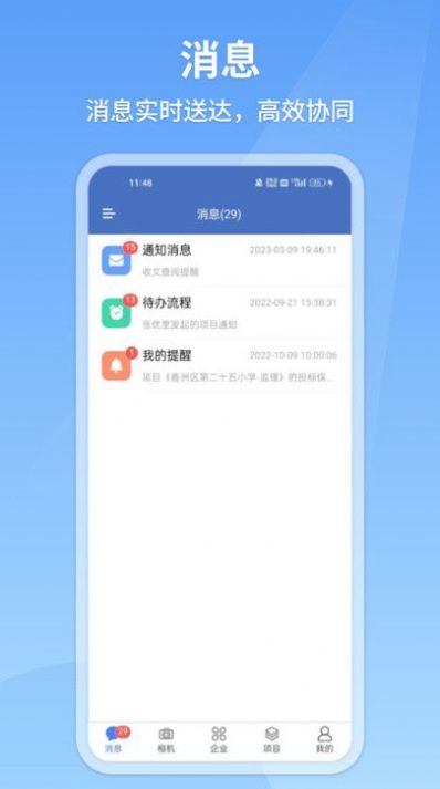 建果工地管理app