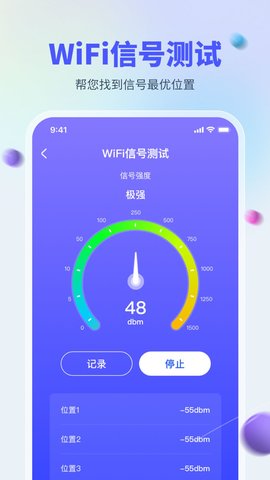 WiFi万能测网app