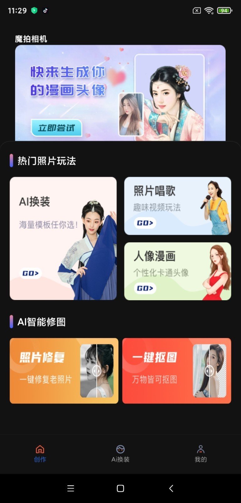 魔漫相机app 魔漫相机app
