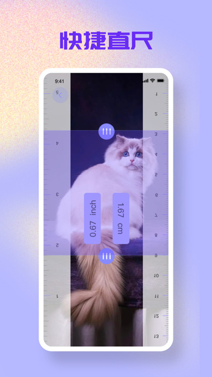 花昌尺子测量app