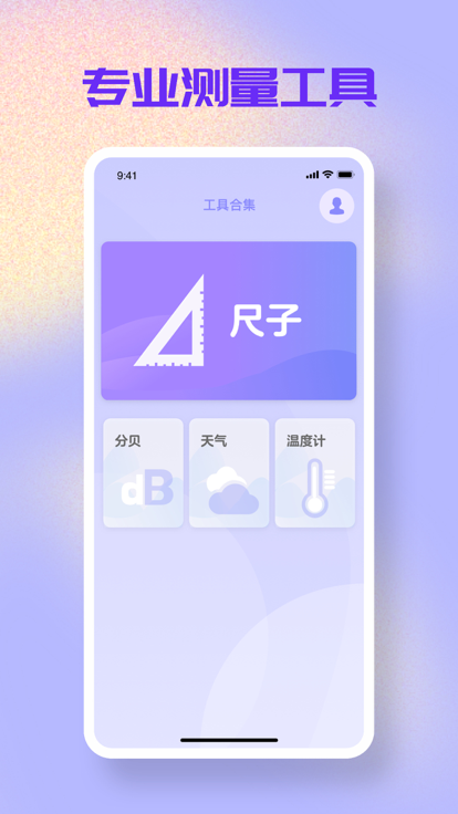 花昌尺子测量app