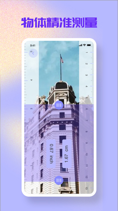 花昌尺子测量app