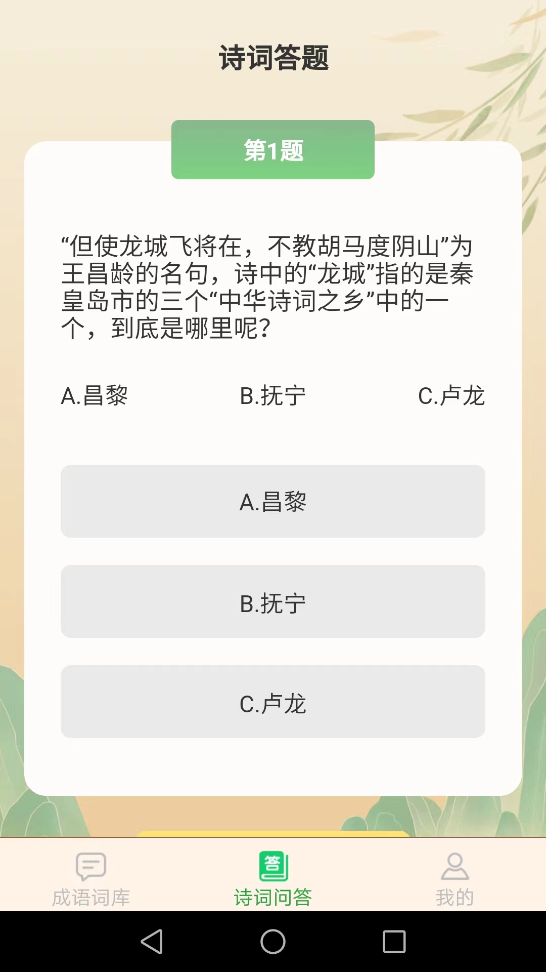 夏至成语app