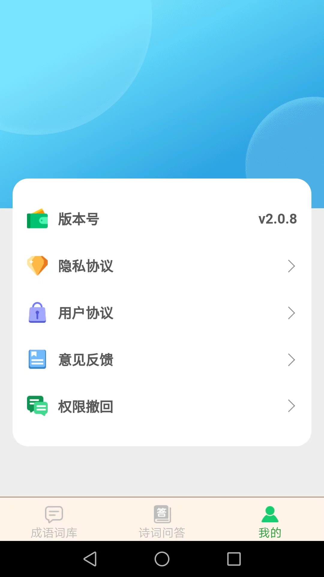 夏至成语app