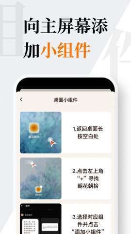 朝花朝拾小组件app