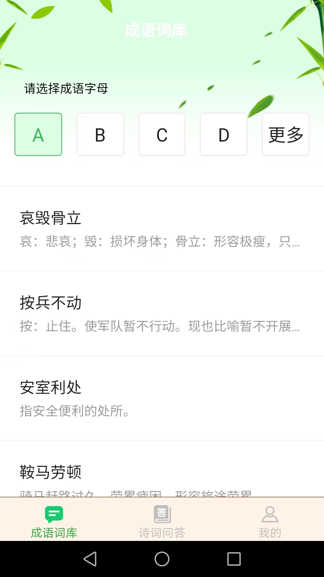 夏至成语app
