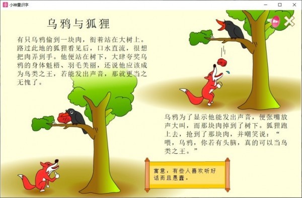 小神童识字app