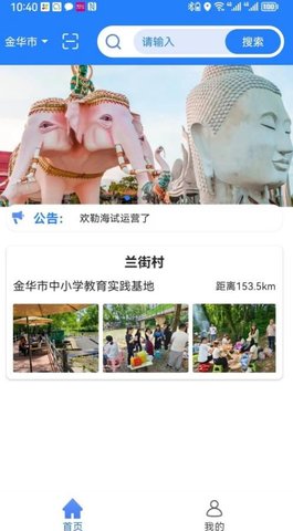 欢勒海旅游app