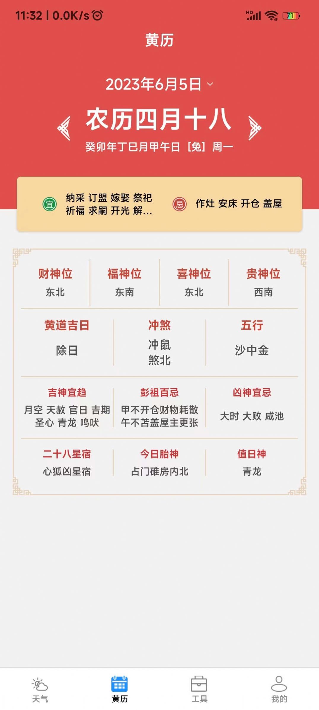 致胜天气app