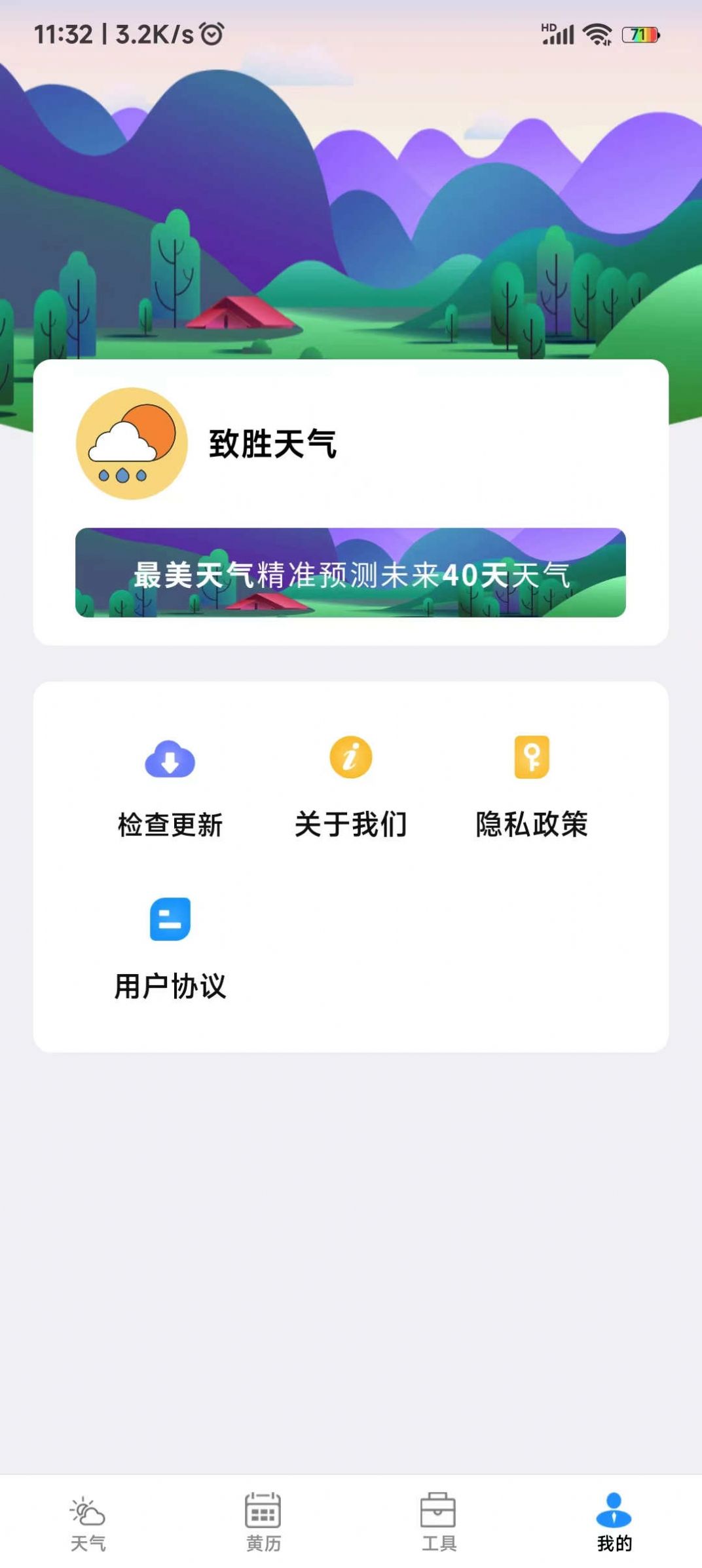 致胜天气app