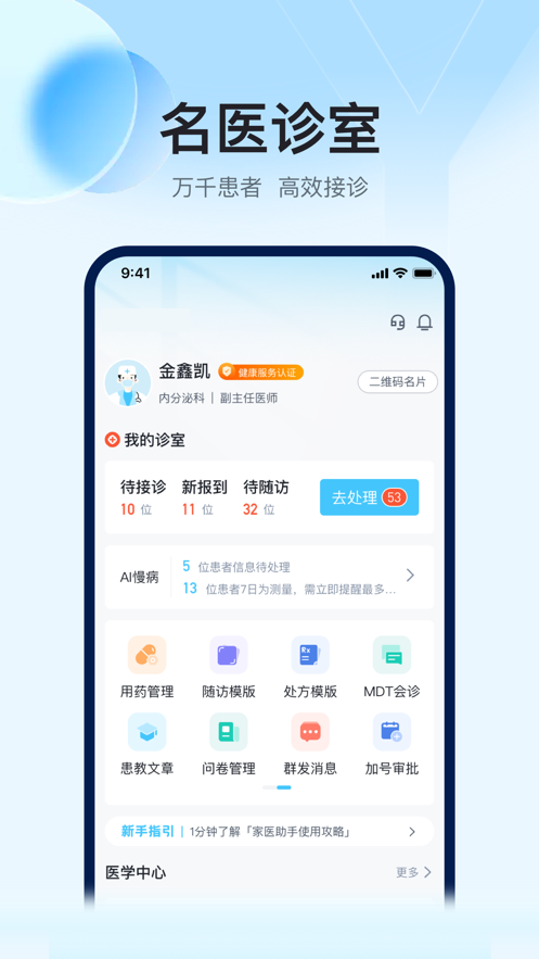 盈康医生app