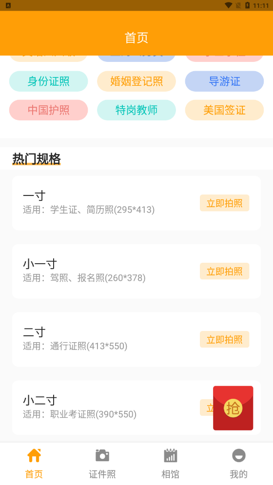 证件照换装app