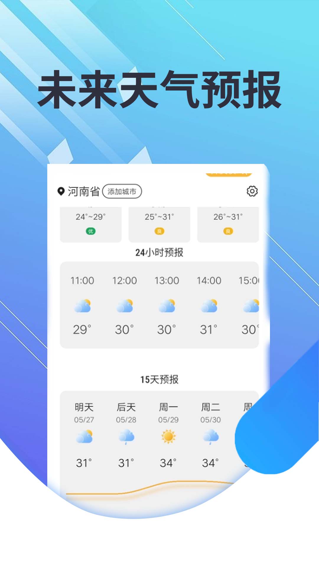 菟菟霞光天气app