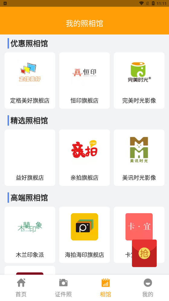 证件照换装app