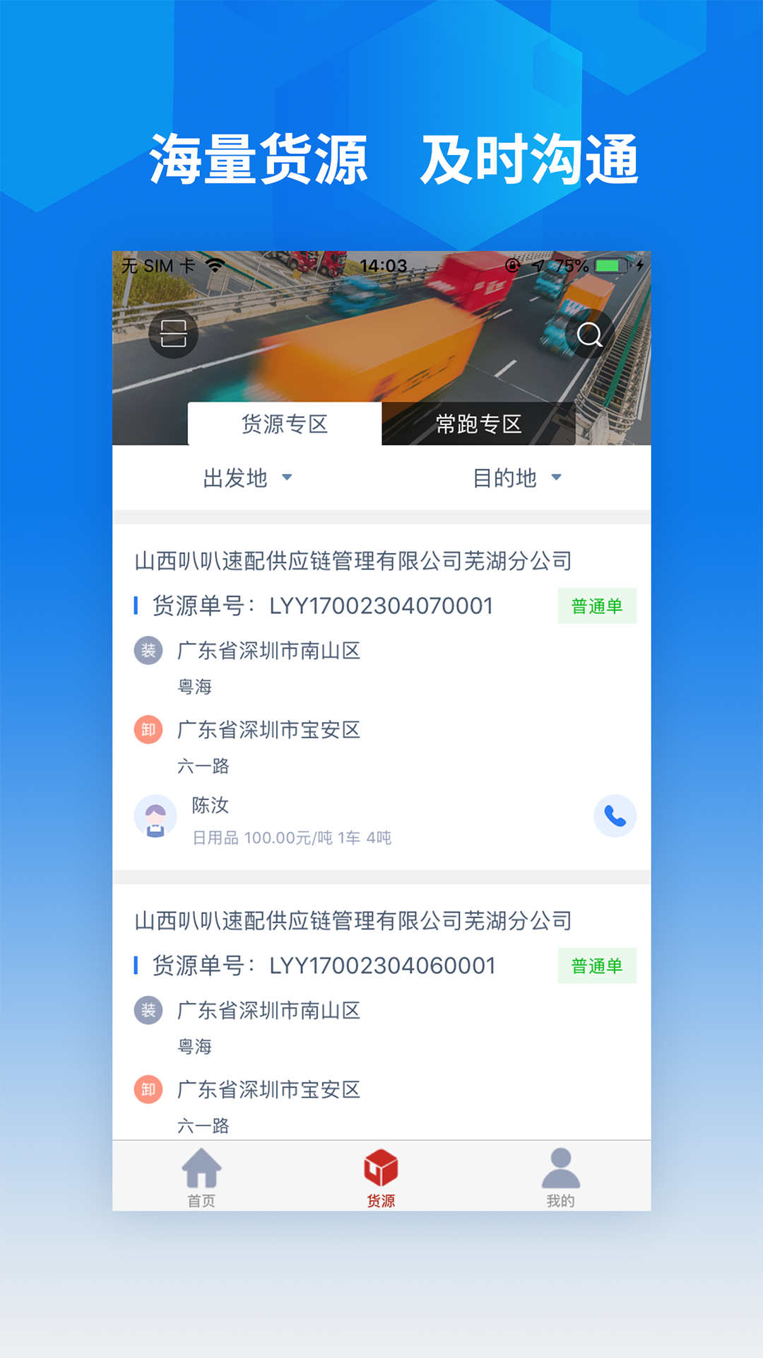 智行速配司机版app