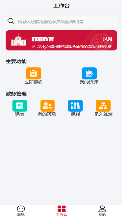 菲菲教育教师端app