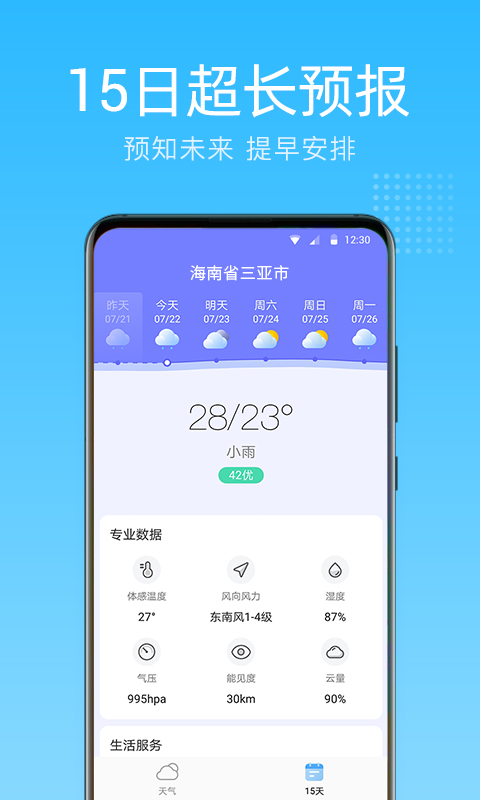 清朗天气预报app