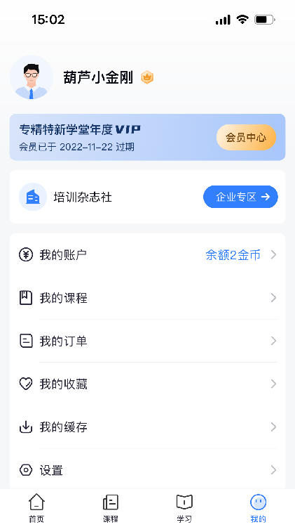 专精特新学堂app