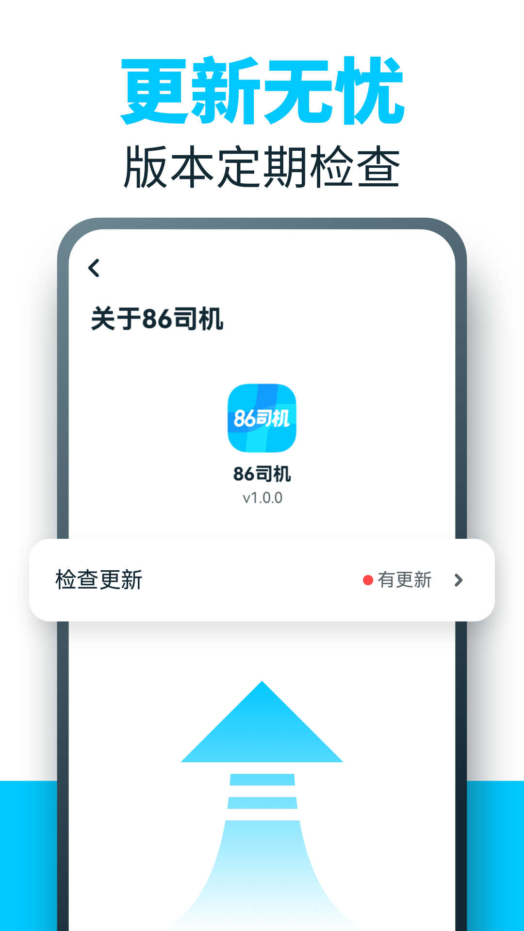 86司机导航app