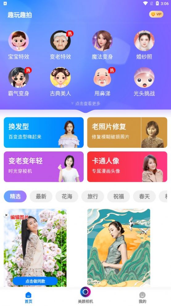 趣玩趣拍app