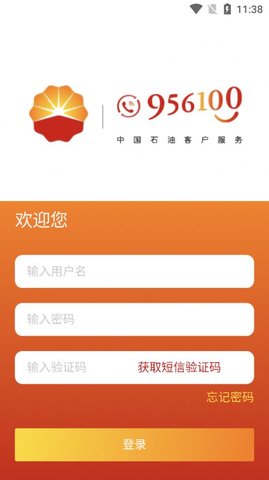 中油在线平台app