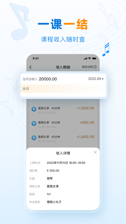 泛德音乐老师端app